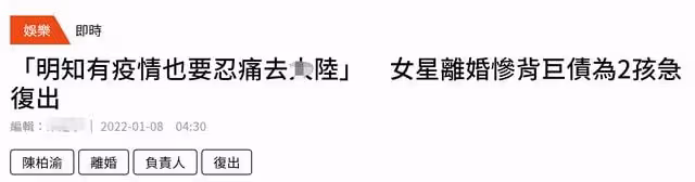 台女星與富豪離婚背巨債,為賺錢養2娃,稱內地有疫情也要忍痛來