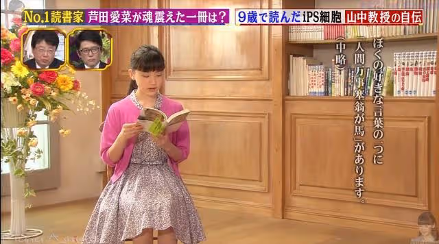「天才童星」蘆田愛菜:是最小的封面女郎,還讓木村拓哉手足無措