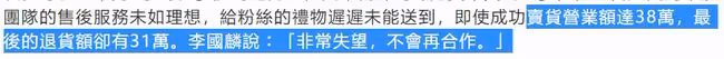 李國麟自曝第二場直播帶貨營業額38萬,卻退了31萬,感到很失望