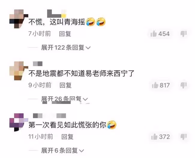 女主持西寧突遇地震，睡一半被搖醒直呼恐怖，凌晨兩點在外裹棉被