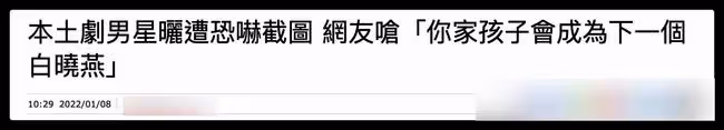 男星因反派演太好遭恐嚇!被威脅兒女成下一個白曉燕,忙報警求助