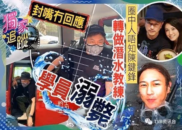 走出潛水意外風波!陳鍵鋒趁封晚市前孖王賢志飯局