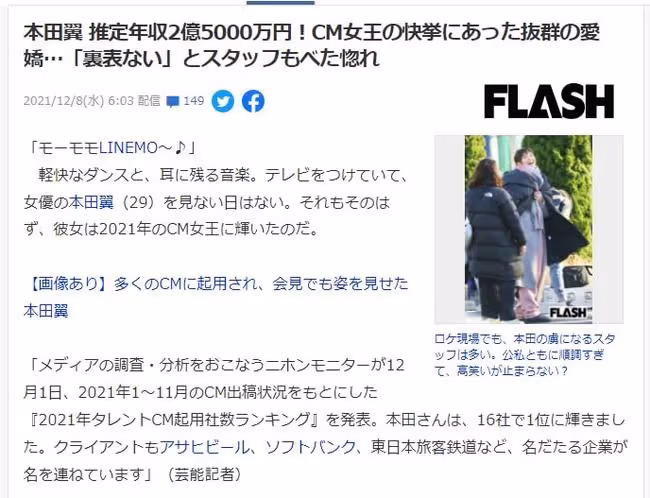 演技堪憂卻成日本2021年廣告收入最高的女演員?