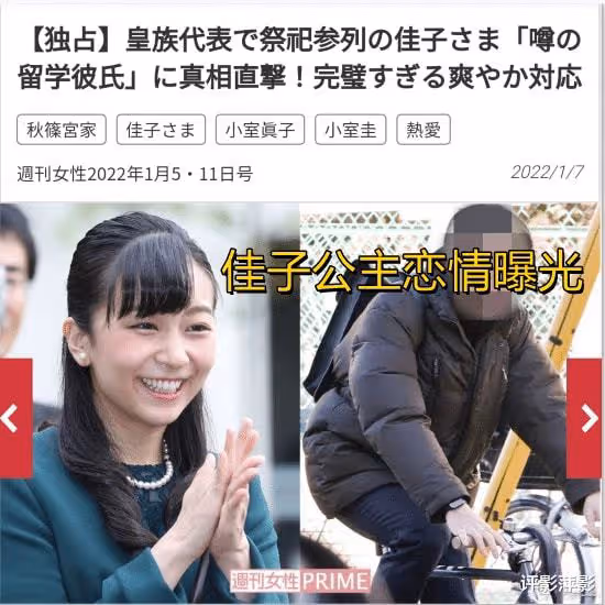 佳子公主男友條件真不錯,富家公子留學認識,自己開公司