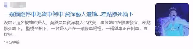 62歲女星殯儀館前出車禍!被車撞飛頭部著地,感嘆差點死在車輪下