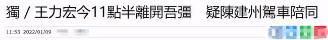 王力宏離婚風波後被曝看孩子,秘密前往待數小時,陳建州疑隨行
