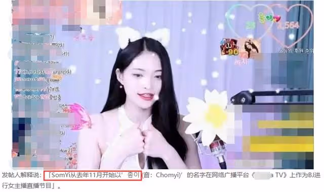 21歲韓女團成員誤入歧途!淡出熒幕一年做不雅直播,大方露臉比心