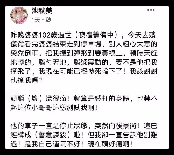 女星殯儀館祭拜婆婆慘遭車禍,被貨車倒車撞飛,後腦勺著地險喪命