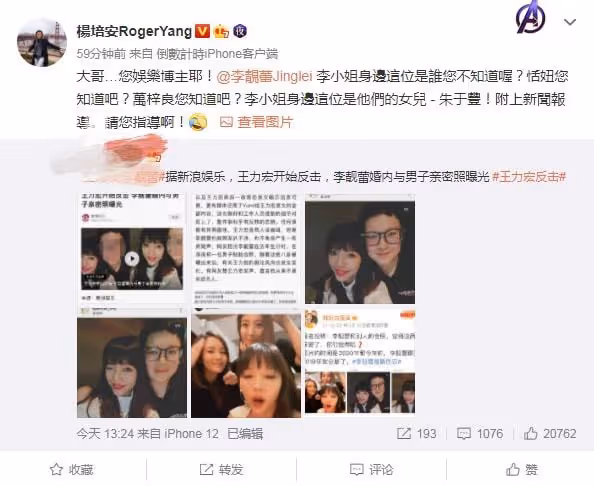 媒體瘋傳李靚蕾和神秘男子親密照，楊培安發文澄清：對方是女兒身
