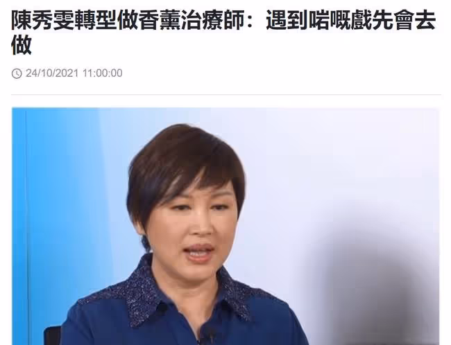 亞視一姐陳秀雯60大壽,凍齡有術氣質好,3年沒拍戲開網店賣香薰