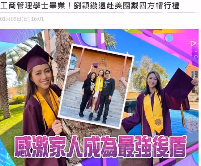 24歲TVB花旦大學畢業!親赴國外參加畢業禮,戴四方帽與親友合影