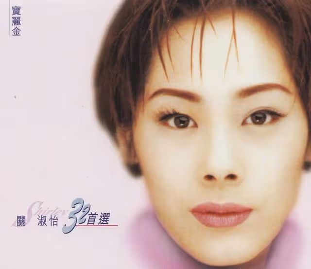 遺憾!《春光乍泄》25周年,前寶麗金當紅歌后參演片段全部被刪減
