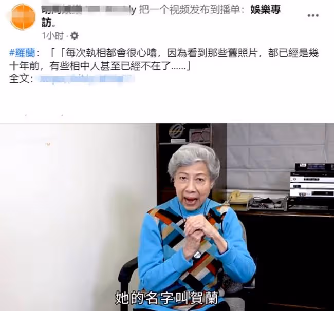 昔日紅星賀蘭被曝已去世2年,好友羅蘭證實死訊,坦言感到很心痛
