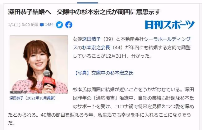 深田恭子將於今年結婚,結婚對象是地產大亨卻引粉絲爭議