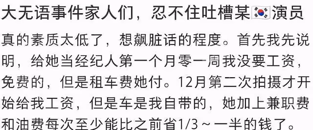 圈內一經紀人匿名吐槽韓國女星素質低下,網友疑似扒出該藝人身份