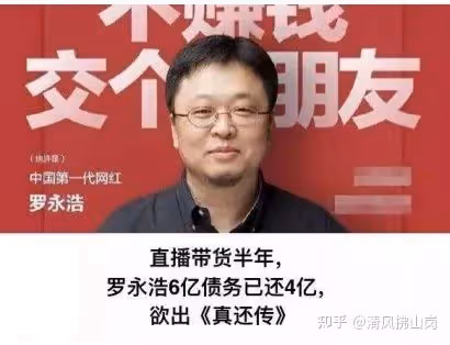 2年還4億！老羅的「真還傳」殺青了