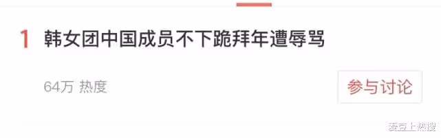 韓女團中國成員不下跪拜年遭辱罵,網友喊話:回國發展