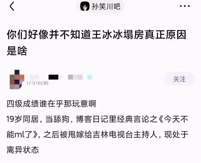 央視王冰冰遭瘋狂粉絲人肉!婚姻過往疑似曝光,四級成績都被扒出