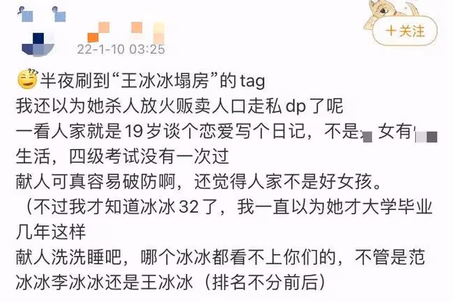 央視王冰冰遭瘋狂粉絲人肉！婚姻過往疑似曝光，四級成績都被扒出