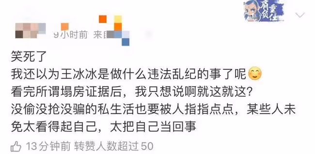 央視王冰冰遭瘋狂粉絲人肉！婚姻過往疑似曝光，四級成績都被扒出