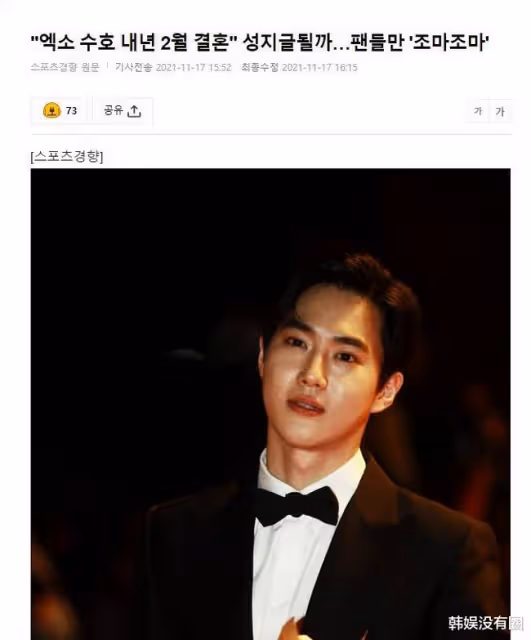 SUHO金俊勉明年2月結婚？網友：如果是EXO，我信