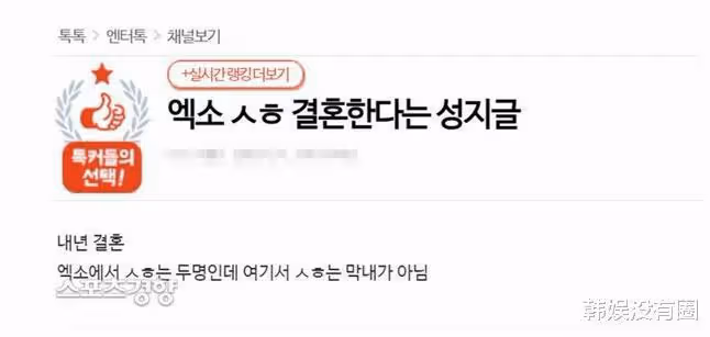 SUHO金俊勉明年2月結婚？網友：如果是EXO，我信