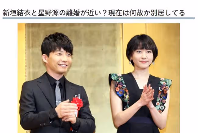 閃婚不到半年就分居?結婚後的新垣結衣,變樣了