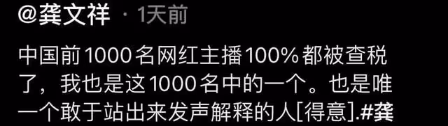 龔文祥曝猛料!直言多位知名網紅都已補稅,李佳琦方立馬發文否認