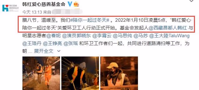 眾星臘八節凌晨5點掃大街！韓紅帶隊撿垃圾，為千名環衛工送溫暖