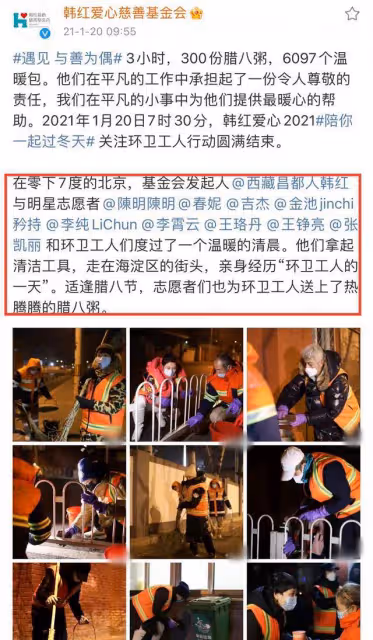 眾星臘八節凌晨5點掃大街!韓紅帶隊撿垃圾,為千名環衛工送溫暖