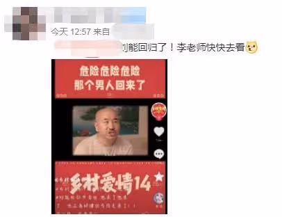 《鄉村愛情14》定檔!劉能回歸李榮浩被喊話,謝大腳成最大遺憾