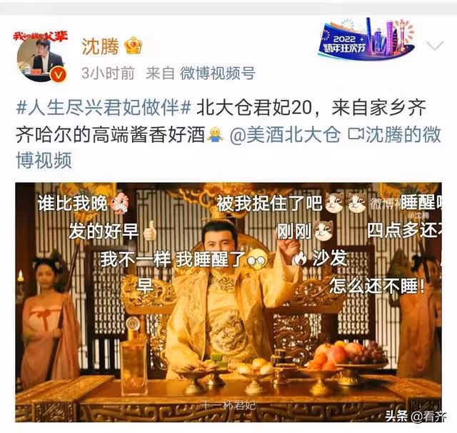沈騰,為家鄉名星北大倉君妃酒代言