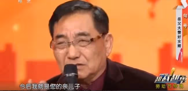 演員句號:岳父母早年喪子,今後我就是岳父母的親兒子
