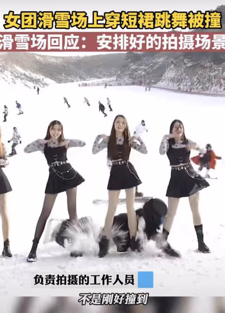 7位網紅滑雪場穿短裙熱舞,公然擋道兩人被撞翻,自導自演引爭議