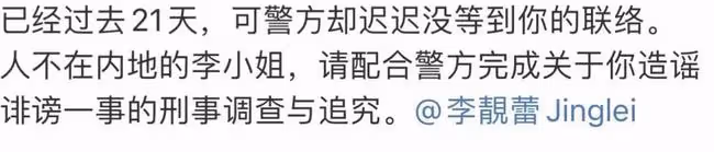 李靚蕾形象疑翻車!By2工作室怒斥其造謠,要求對方提供誹謗證據