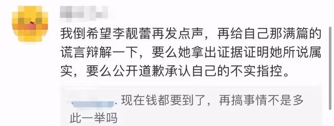 李靚蕾形象疑翻車!By2工作室怒斥其造謠,要求對方提供誹謗證據