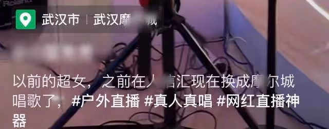 首屆超女十強歌手擺攤直播,商場嗨唱太吵鬧,被曝遭投訴後換場地