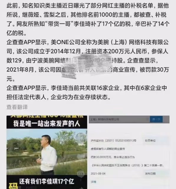 扒叔大爆料:by2和李靚蕾的瓜?李佳琦補稅17億內幕?by2連累何猷君奚夢瑤?