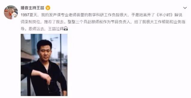 央視知名主持趙赫突傳去世!曝與癌症抗爭多年,最後露面精神矍鑠