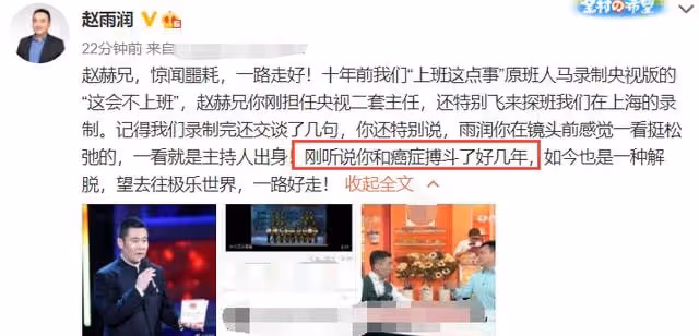 央視知名主持趙赫突傳去世!曝與癌症抗爭多年,最後露面精神矍鑠