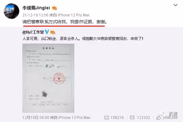 大瓜居然還有後續,她出來反錘李靚蕾了?