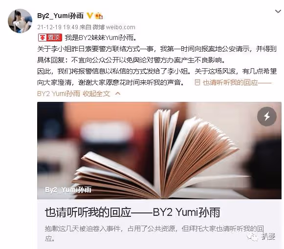 大瓜居然還有後續,她出來反錘李靚蕾了?