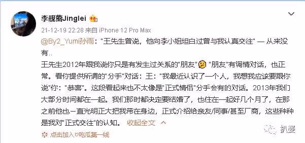 大瓜居然還有後續,她出來反錘李靚蕾了?