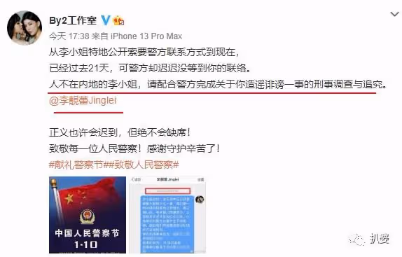 大瓜居然還有後續,她出來反錘李靚蕾了?