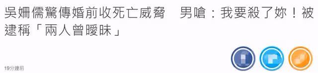 吳宗憲女兒婚前收死亡威脅，中年男曝其吸毒還欠錢，女方立馬報警