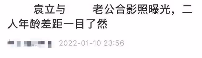 48歲袁立與三婚老公同框，素顏發福變化大，男方鬍子拉碴暖心陪伴