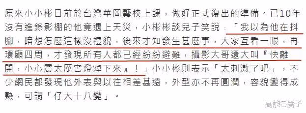 剛復出就遭遇地震，小小彬能打破童星「魔咒」嗎？
