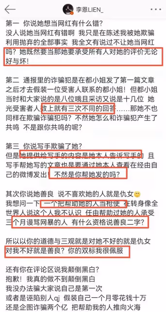 干姐姐李恩連續多日更博直指都美竹真面目：你們願意幫她就幫她唄，想黑我隨意