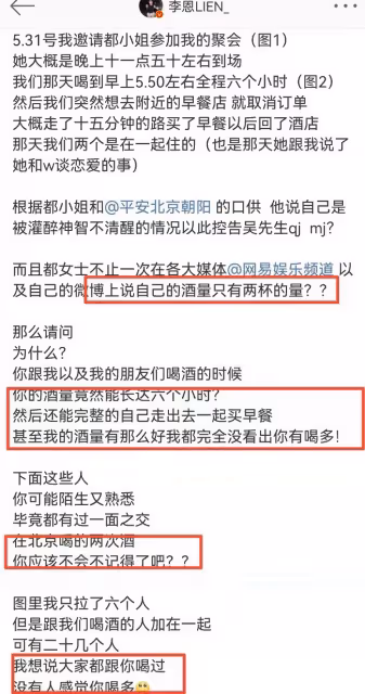 干姐姐李恩連續多日更博直指都美竹真面目：你們願意幫她就幫她唄，想黑我隨意