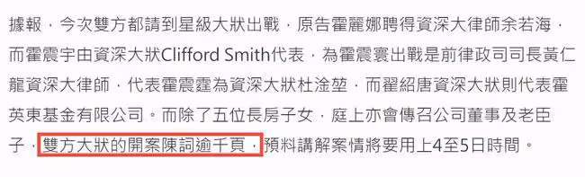 霍家70億爭產案開庭!霍震寰聘名律師神情輕鬆,郭晶晶公公未露面